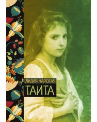 Таита