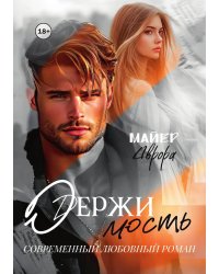 Одержимость