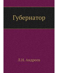 Губернатор
