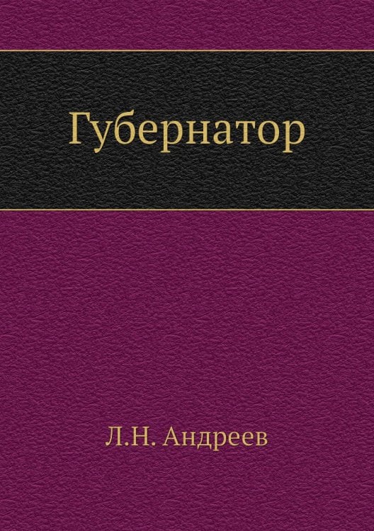 Губернатор