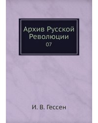 Архив Русской Революции