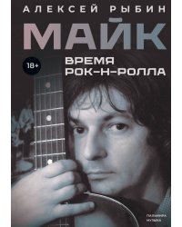 Майк