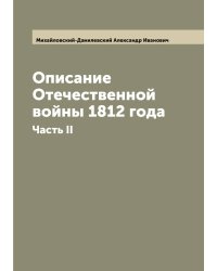 Описание Отечественной войны 1812 года