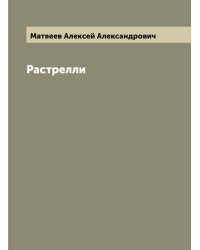 Растрелли