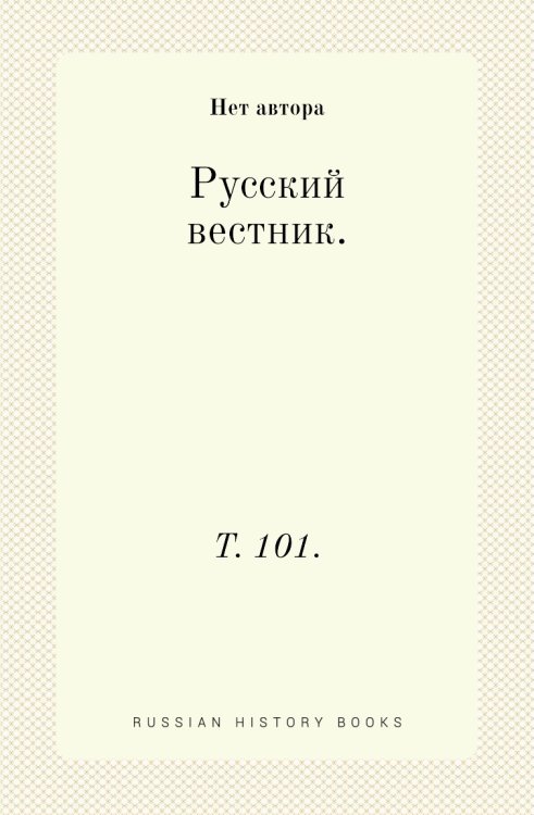 Русский вестник.