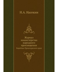 Журнал министерства народного просвящения