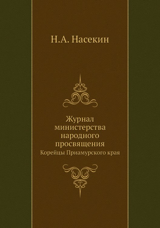 Журнал министерства народного просвящения