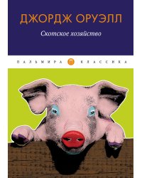 Скотское хозяйство