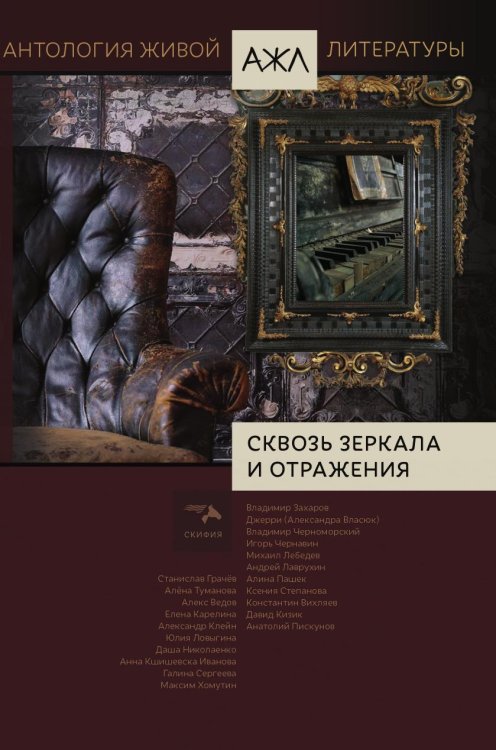Сквозь зеркала и отраженья.