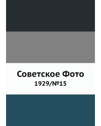 Советское Фото