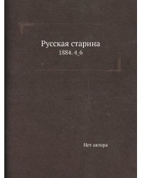 Русская старина