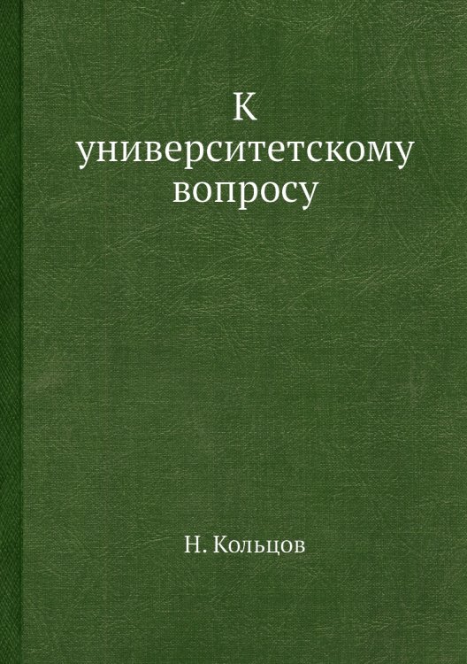 К университетскому вопросу К университетскому вопросу