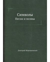 Символы