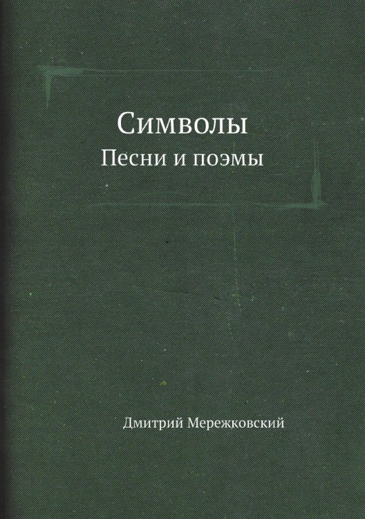 Символы