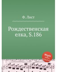 Рождественская елка, S.186