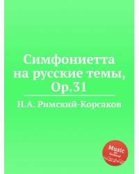 Симфониетта на русские темы, Op.31
