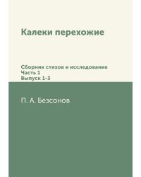 Калеки перехожие
