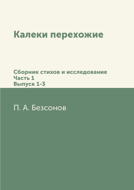Калеки перехожие