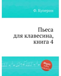 Пьеса для клавесина, книга 4