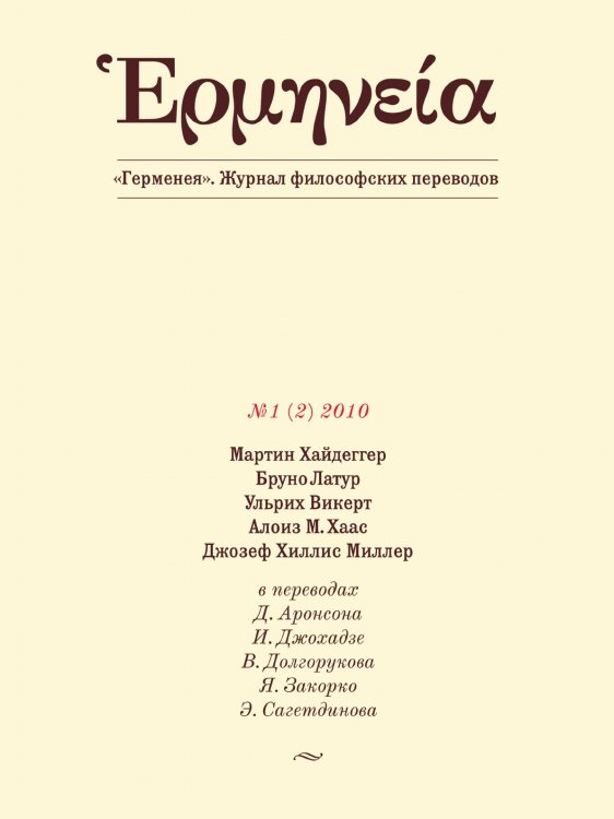 Герменея Герменея