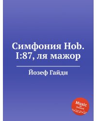 Симфония Hob.I:87, ля мажор