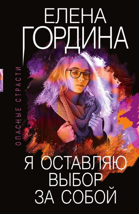 Я оставляю выбор за собой