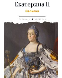 Записки