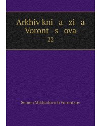 Arkhiv kni   a   zi   a    Voront   s   ova