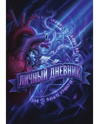 Личный дневник, Дизайн: "Метранпаж" 100 страниц, А5