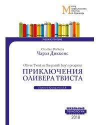 Приключения Оливера Твиста