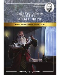 Киты и люди
