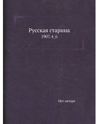 Русская старина