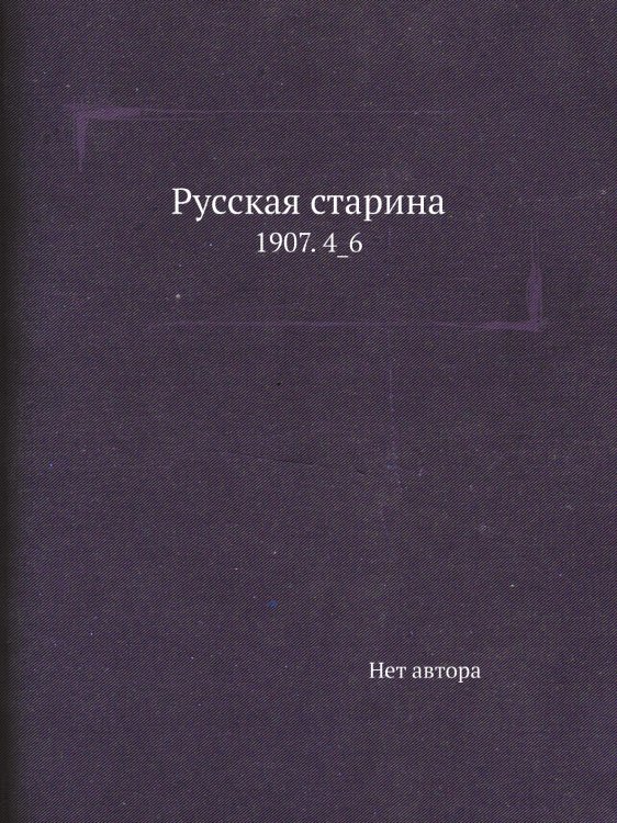 Русская старина Русская старина