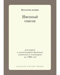 Именный список