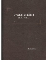 Русская старина