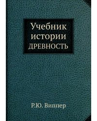 Учебник истории