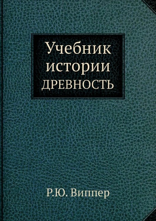 Учебник истории