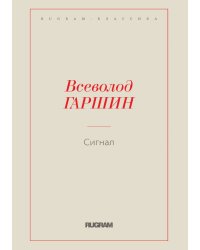 Сигнал
