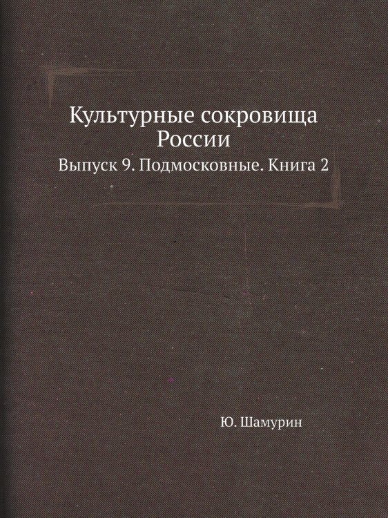 Культурные сокровища России