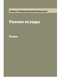 Ранние всходы