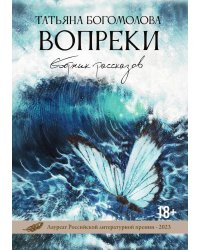 Вопреки