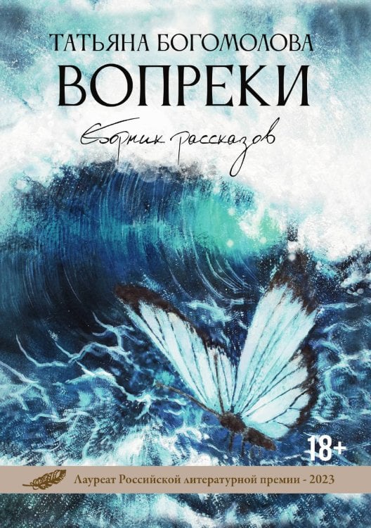 Вопреки