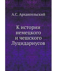 К истории немецкого и чешского Луцидариусов