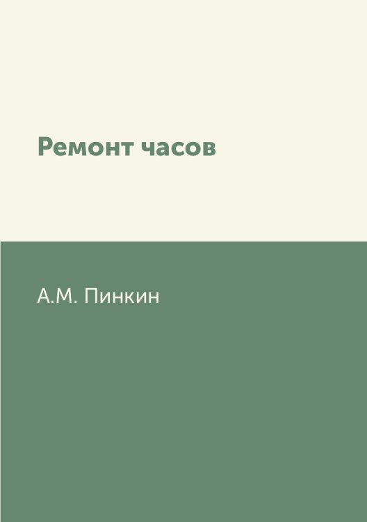 Ремонт часов Ремонт часов