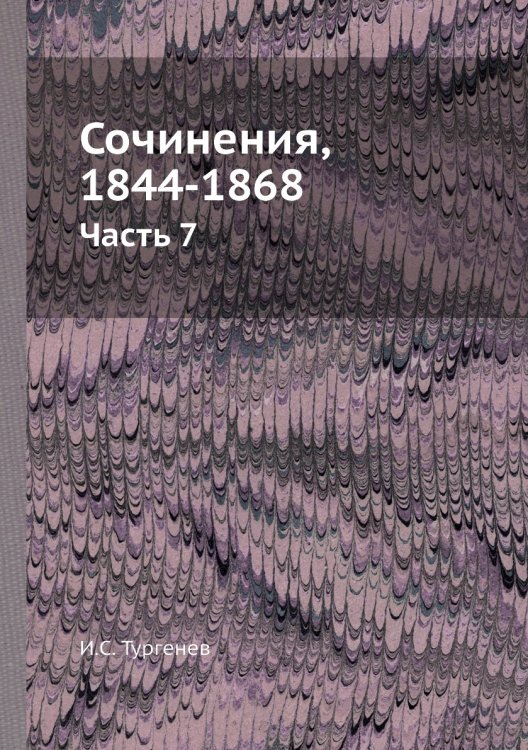 Сочинения, 1844-1868