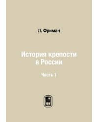 История крепости в России