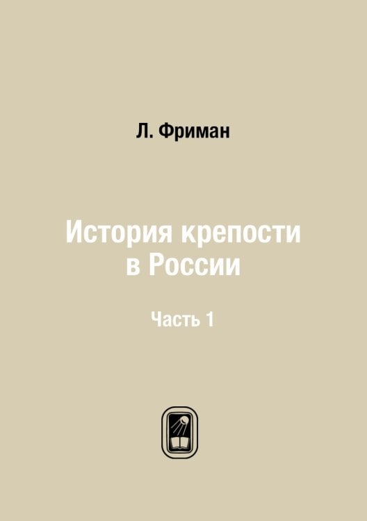 История крепости в России