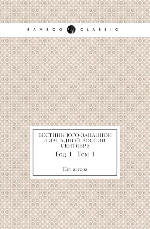 Вестник Юго-Западной и Западной России. Сентябрь