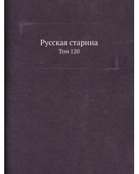 Русская старина