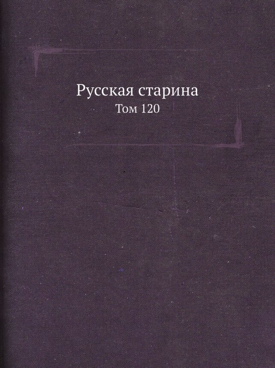 Русская старина